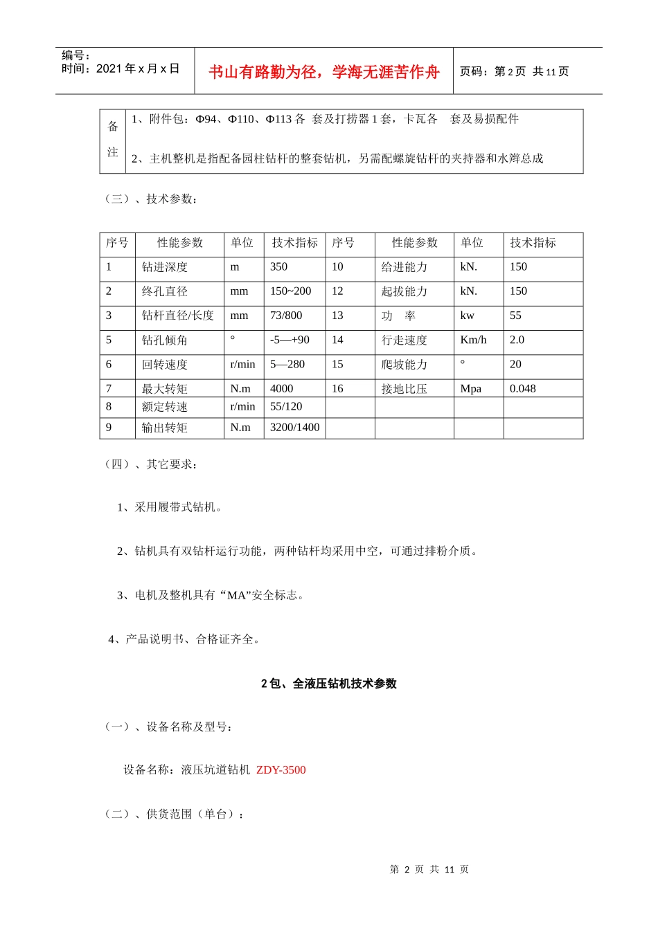 郑州煤炭工业(集团)有限责任公司煤矿安全设备采购_第2页