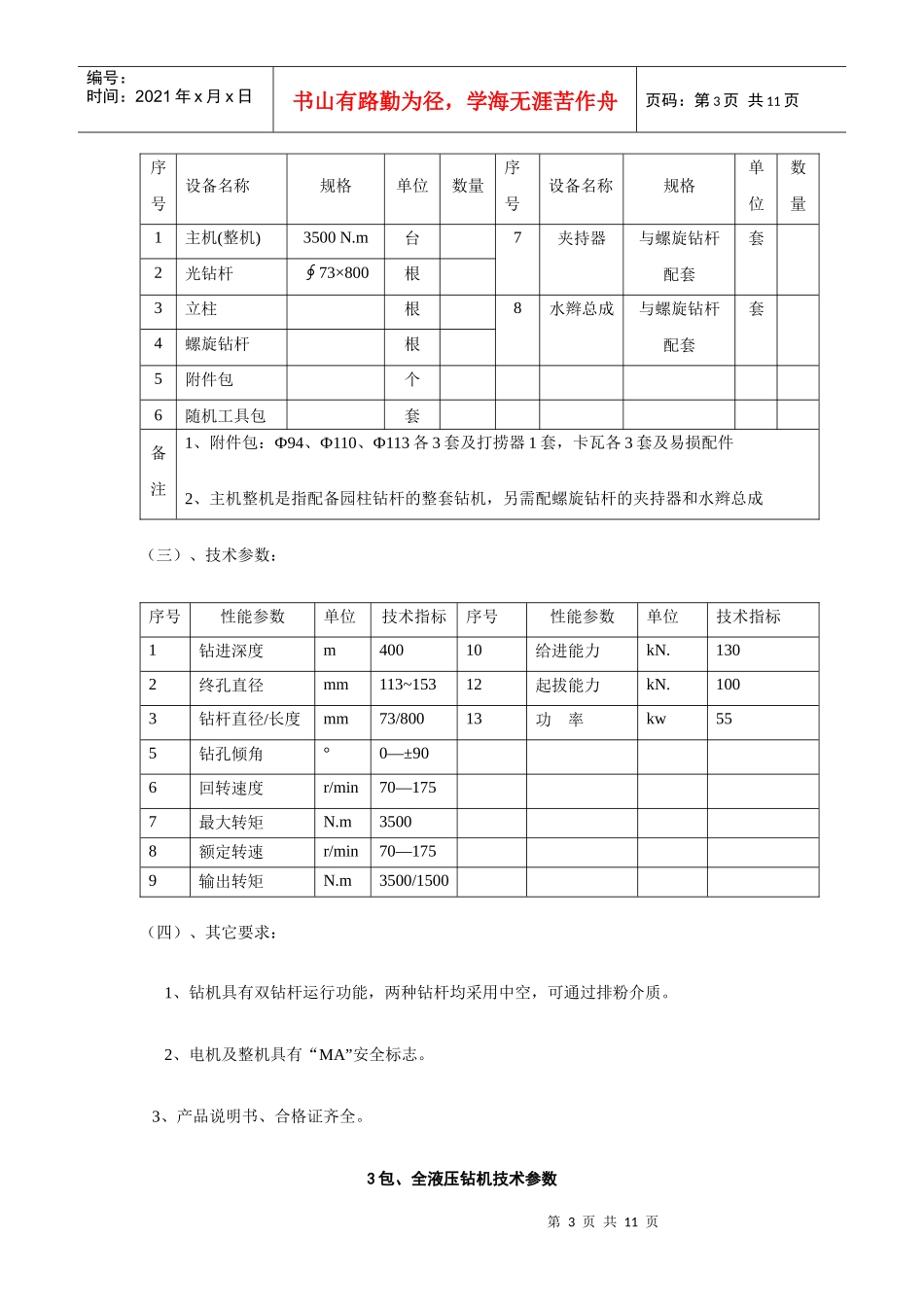 郑州煤炭工业(集团)有限责任公司煤矿安全设备采购_第3页