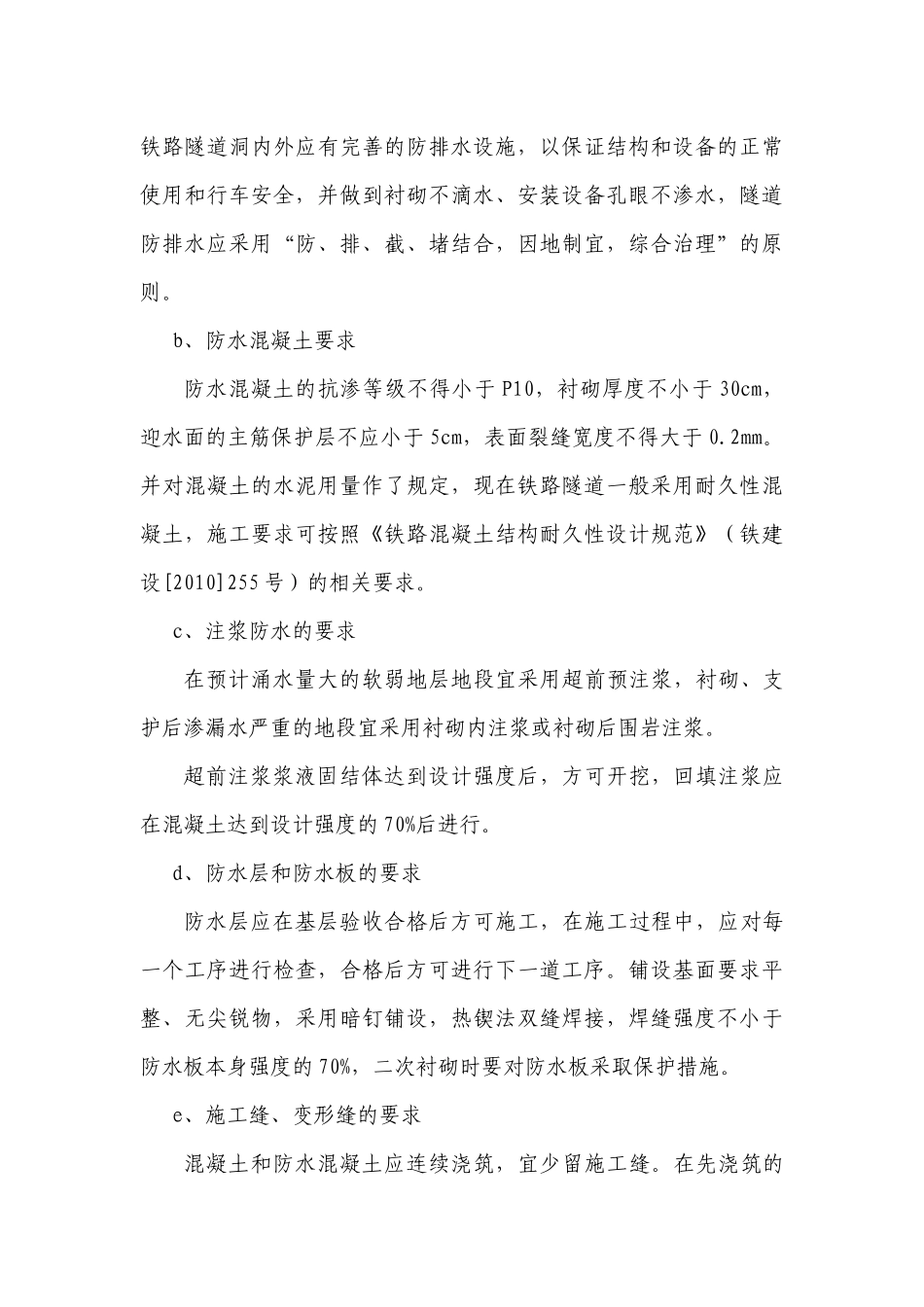 金温QC成果报告书_第3页