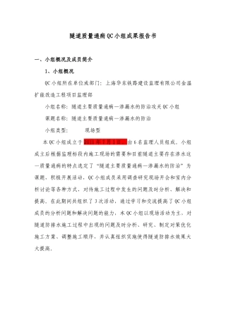 金温QC成果报告书