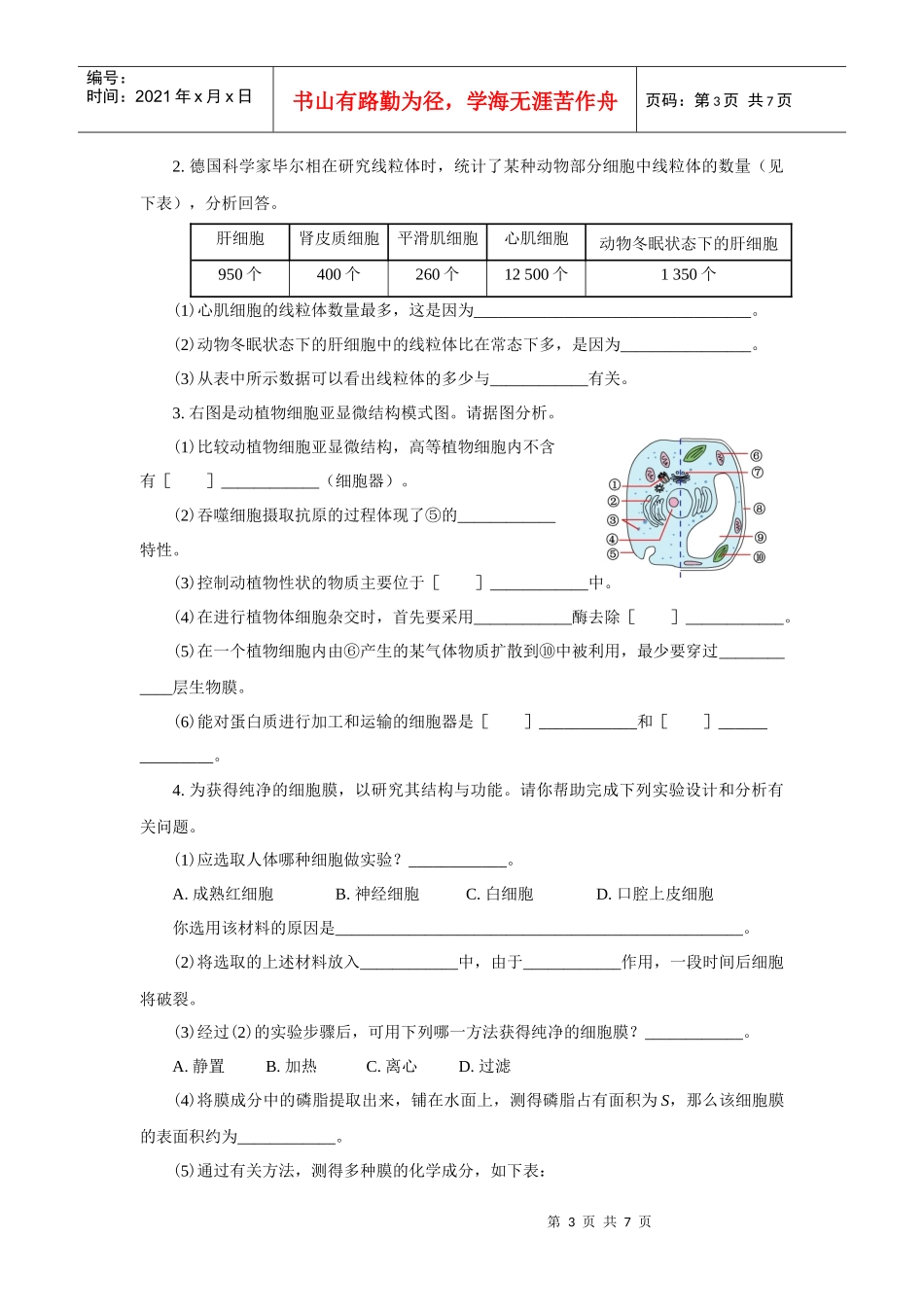 高中生物 细胞的基本结构测试题及答案_第3页