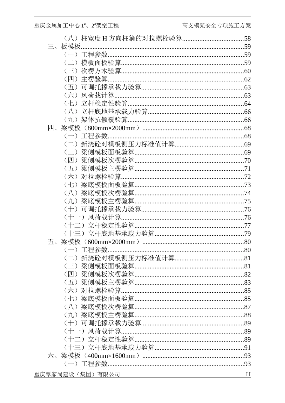 高支模架安全专项施工方案(专家论证后修改)_第3页