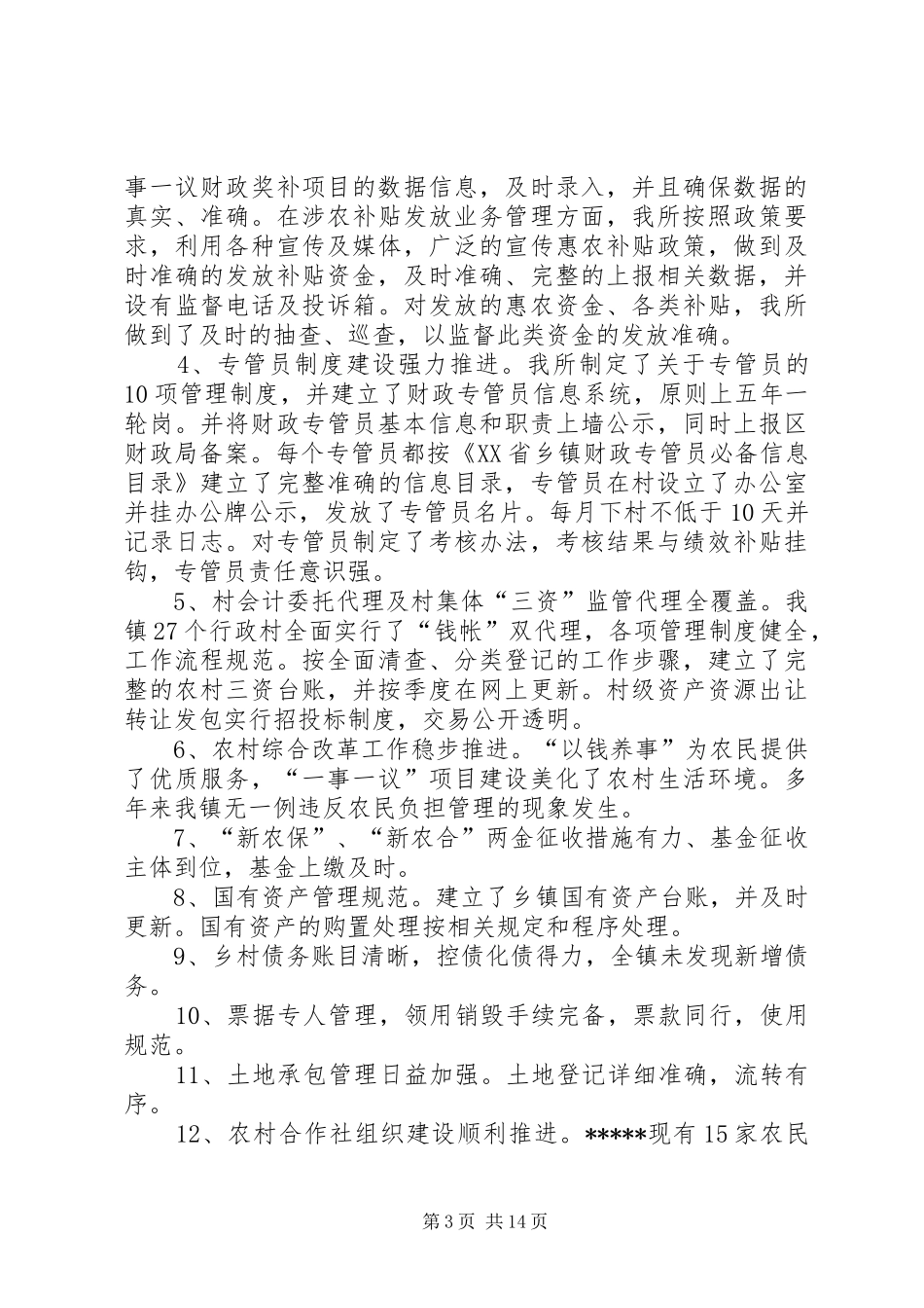 创建规范化乡镇财政所汇报材料[共五篇]_第3页