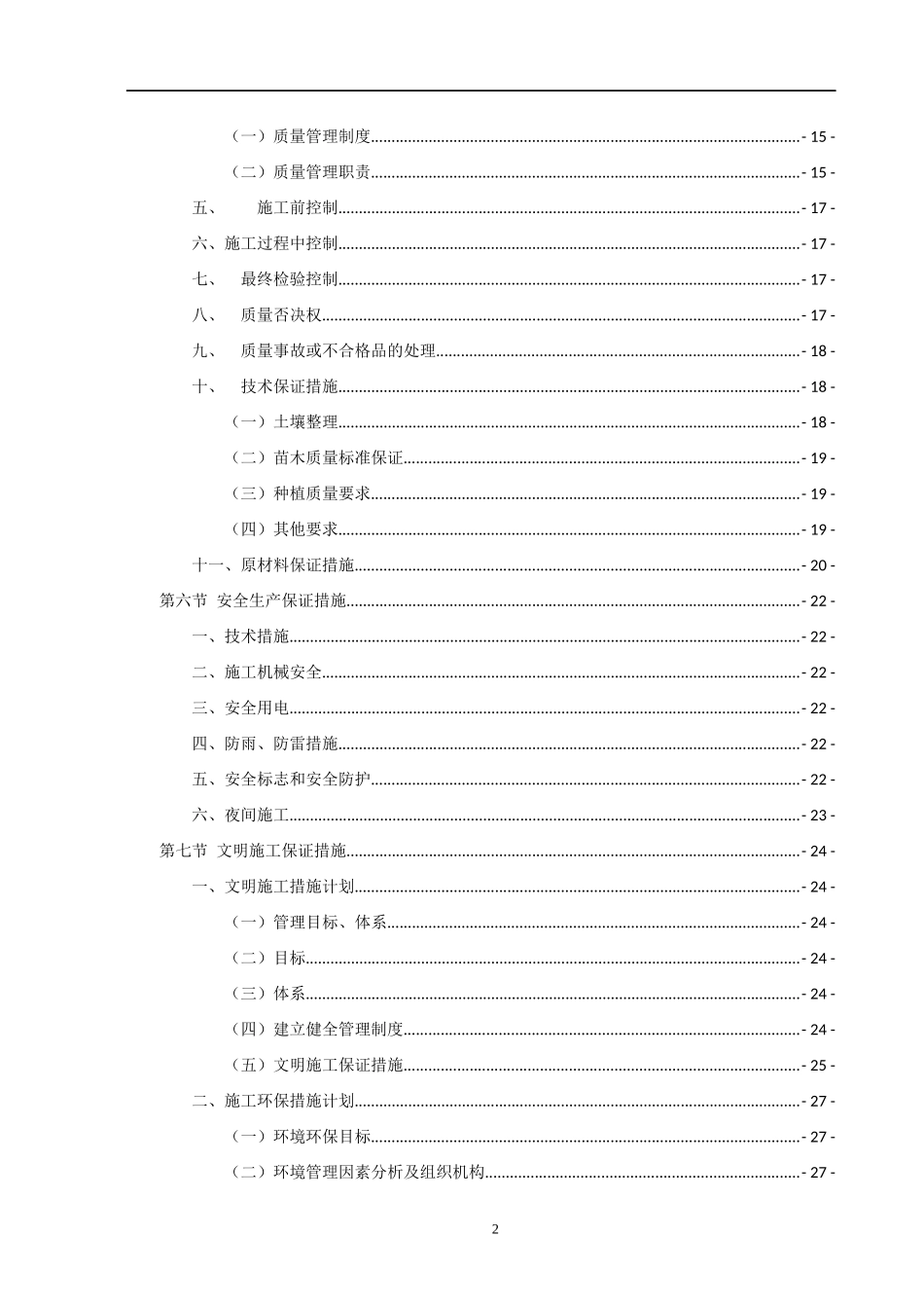 际华新时代生活广场园林景观工程施工组织设计_第2页