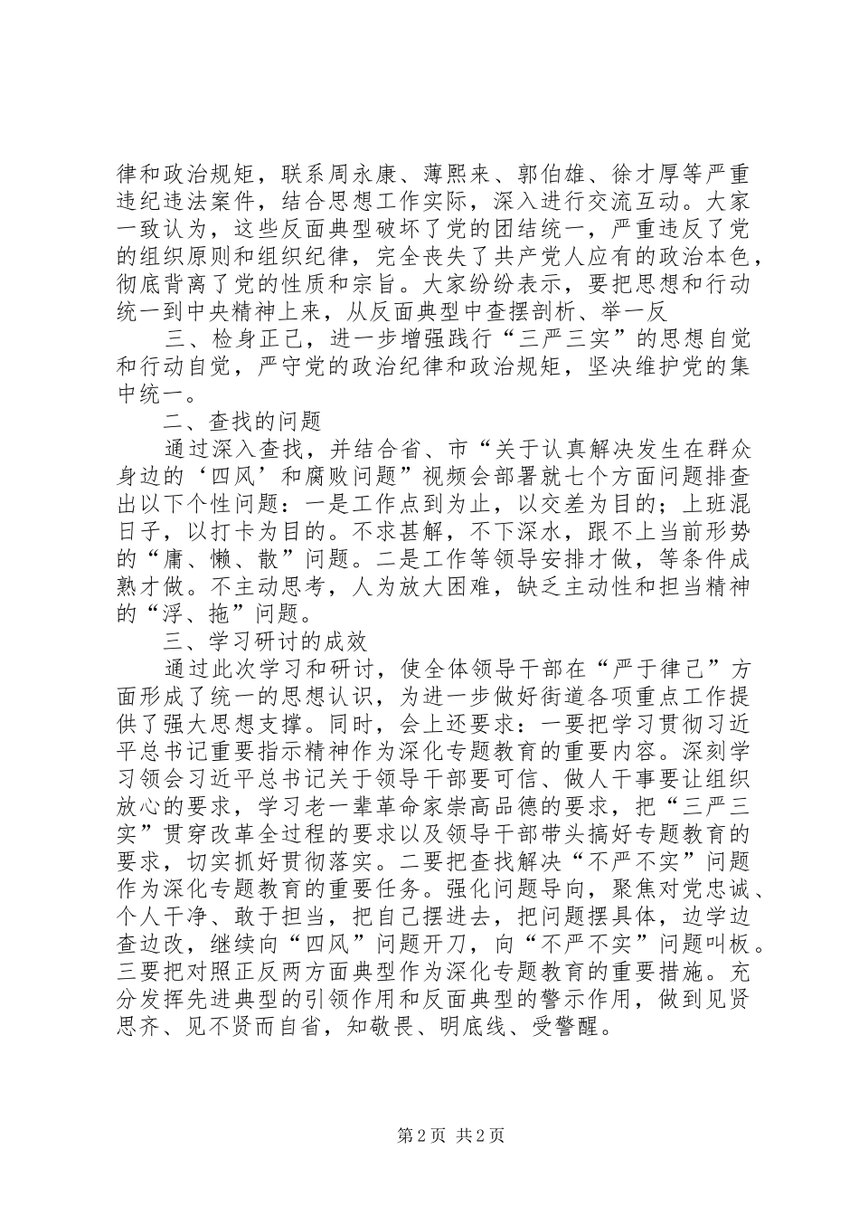 “严以律己”专题研讨会情况汇报_第2页