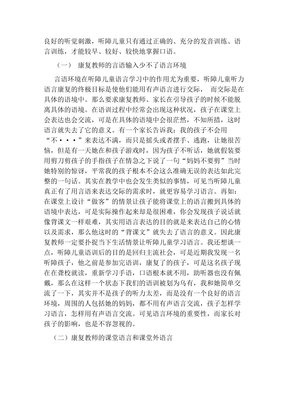 教师的言、行状况对听障儿童学习、发展的影响_第2页