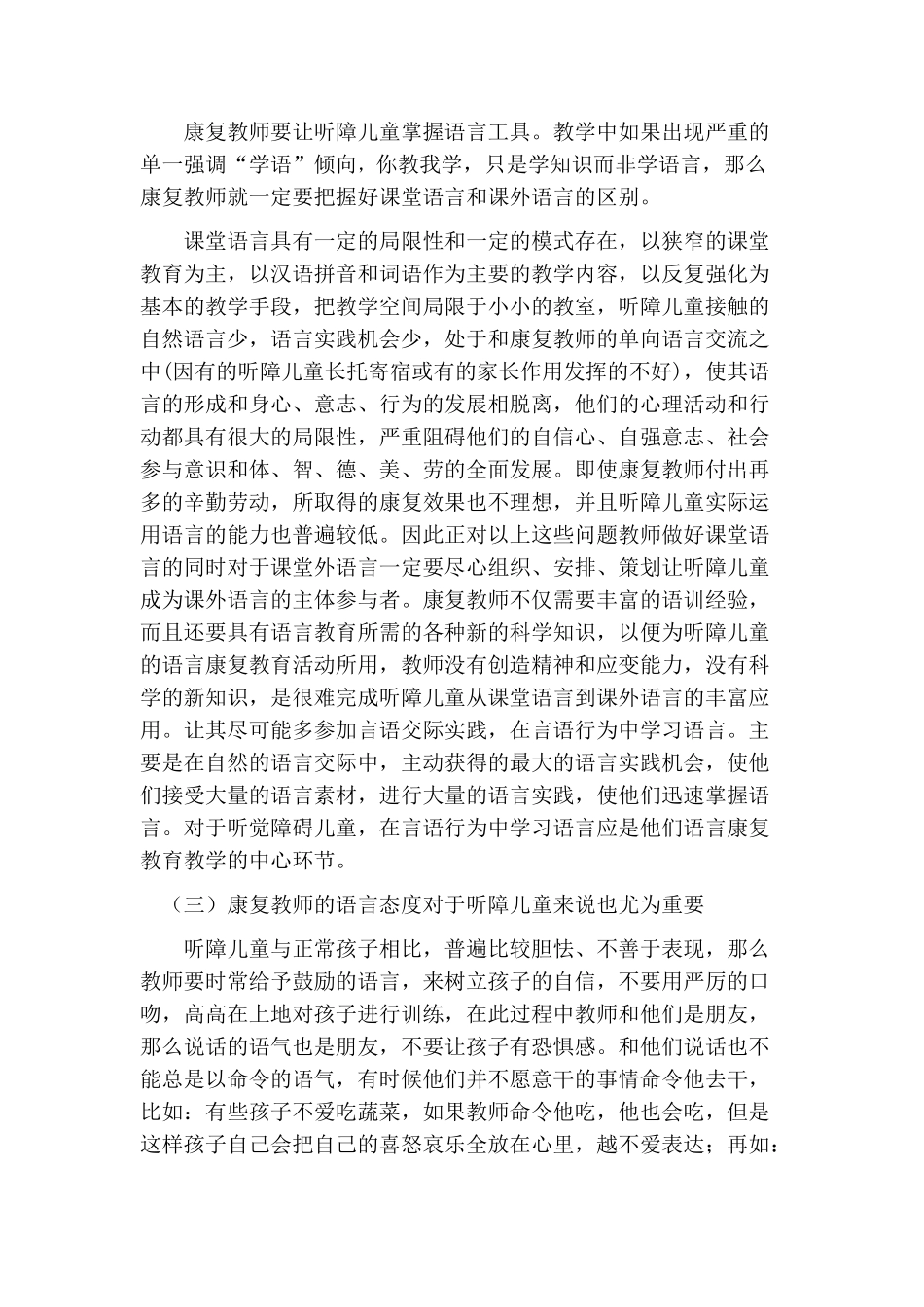 教师的言、行状况对听障儿童学习、发展的影响_第3页