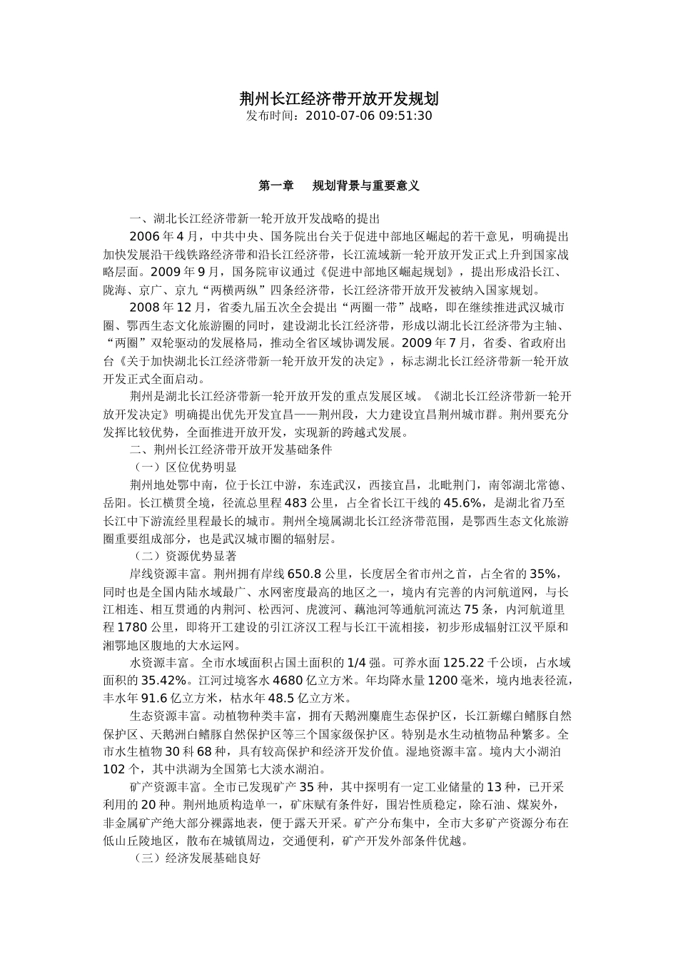 荆州长江经济带开放开发规划_第1页