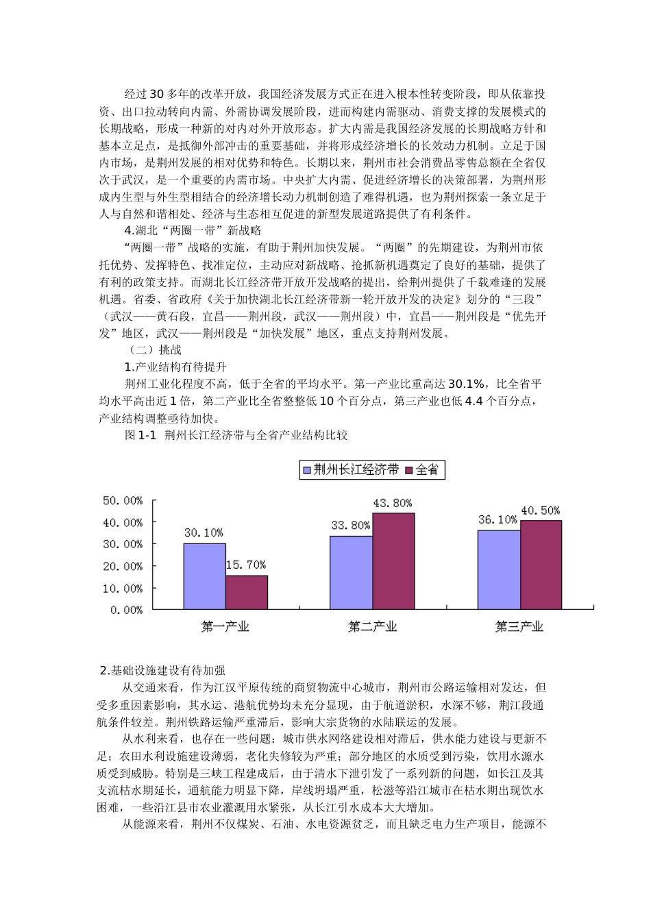 荆州长江经济带开放开发规划_第3页