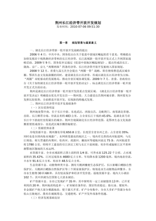 荆州长江经济带开放开发规划