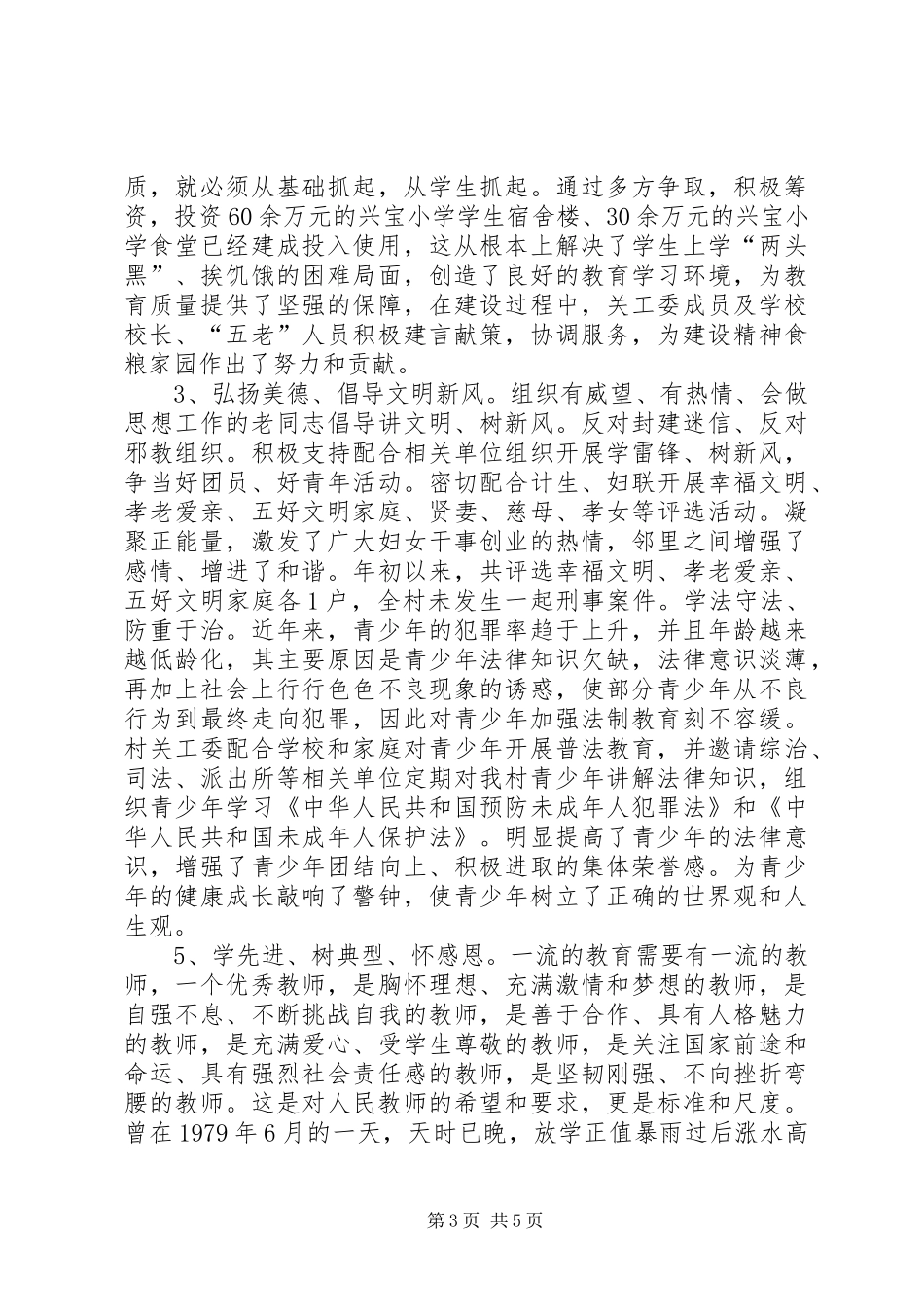 村关工委工作开展情况的汇报_第3页