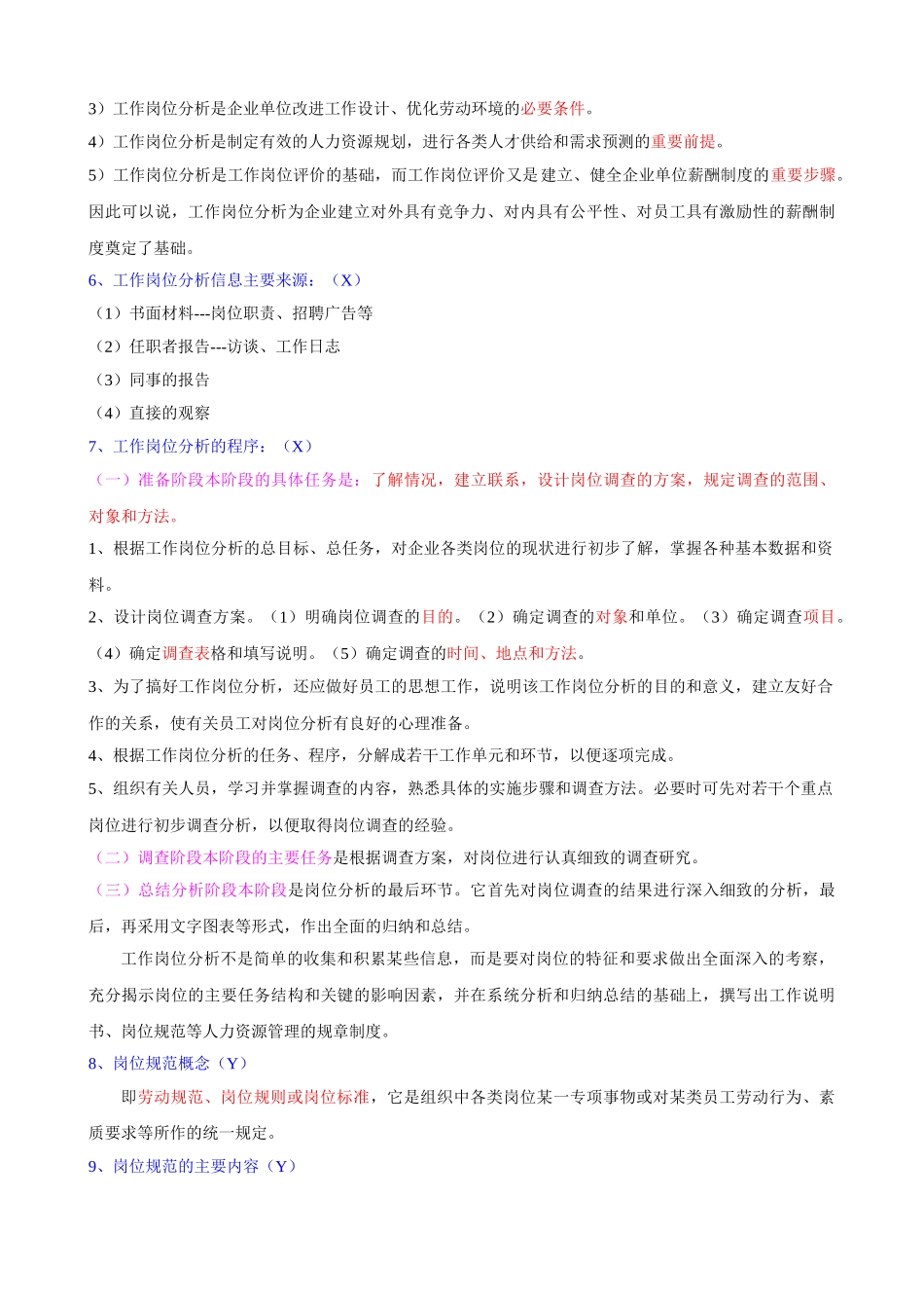 企业人力资源管理师考试三级重点总结36907_第2页