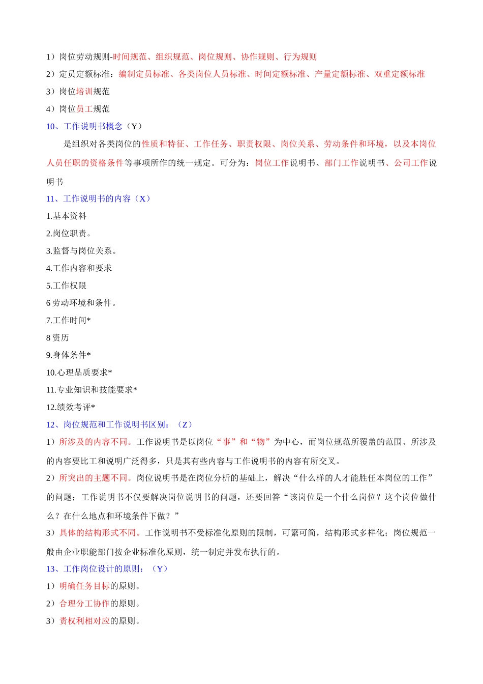 企业人力资源管理师考试三级重点总结36907_第3页