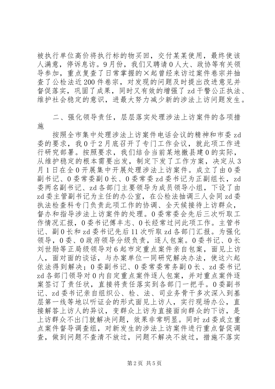 处理涉法上访问题汇报_第2页