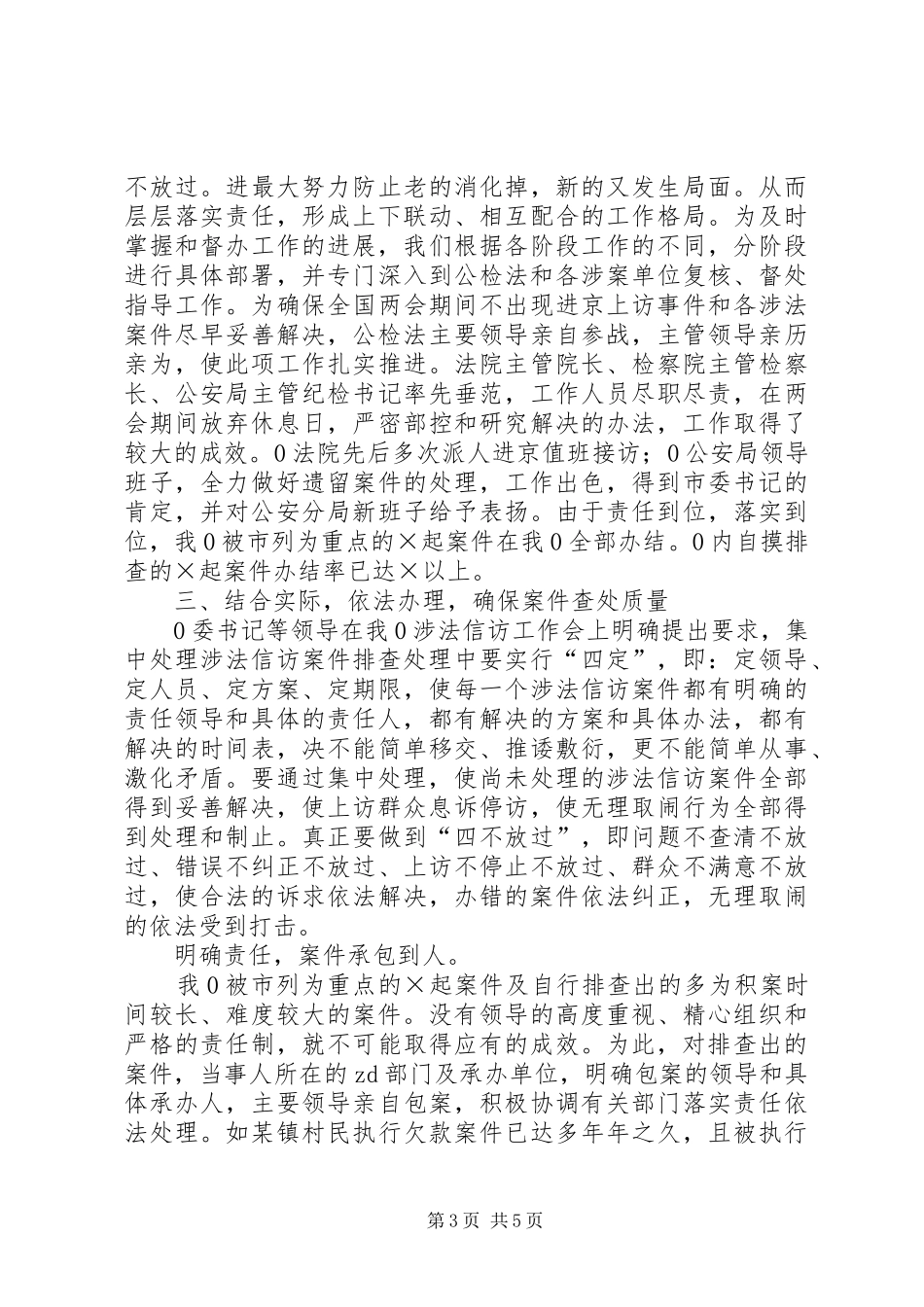 处理涉法上访问题汇报_第3页