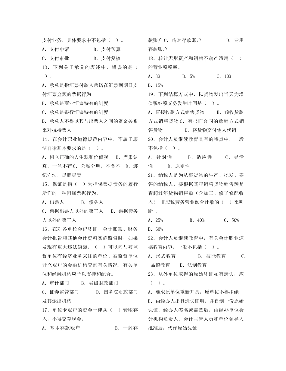 某年上半年会计从业资格考试试题_第2页