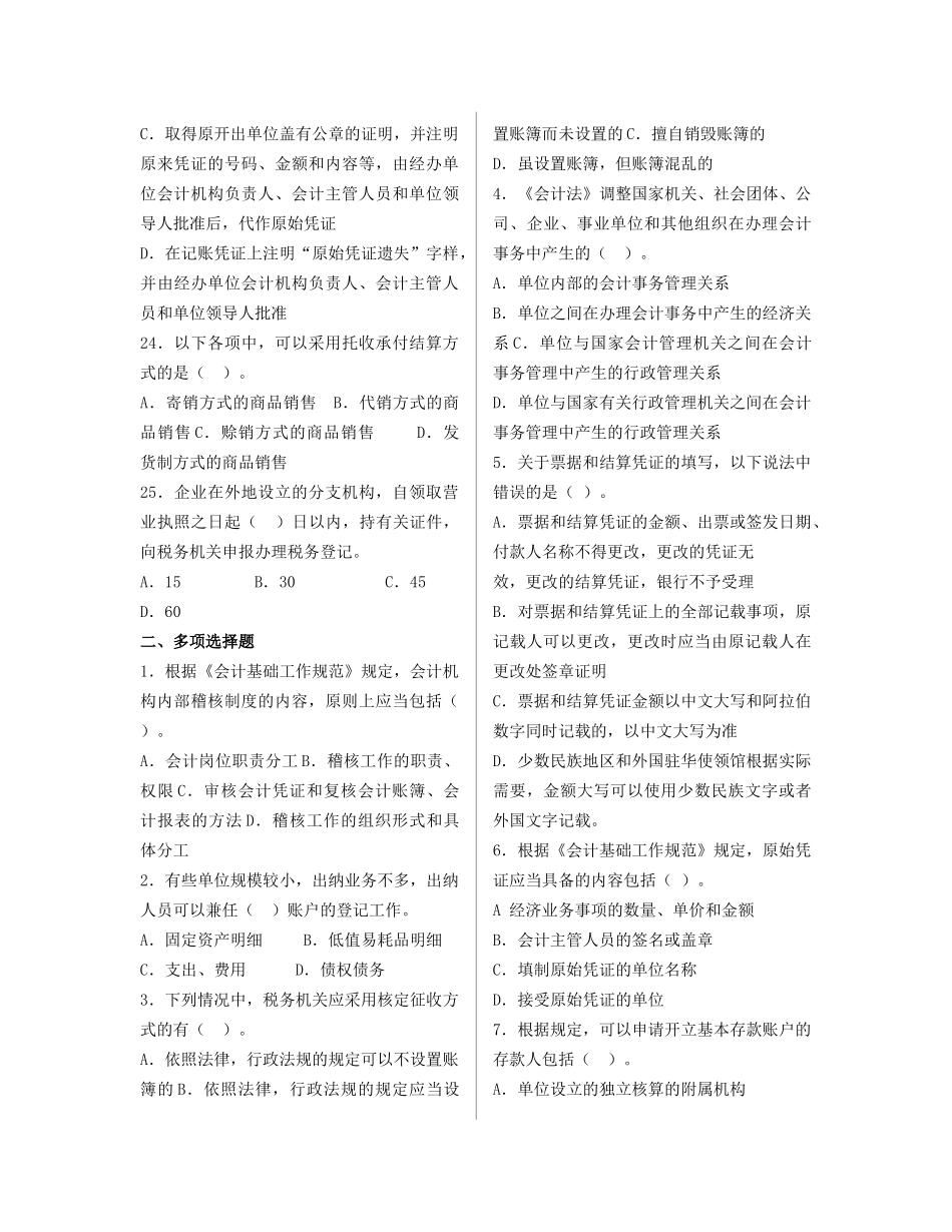 某年上半年会计从业资格考试试题_第3页