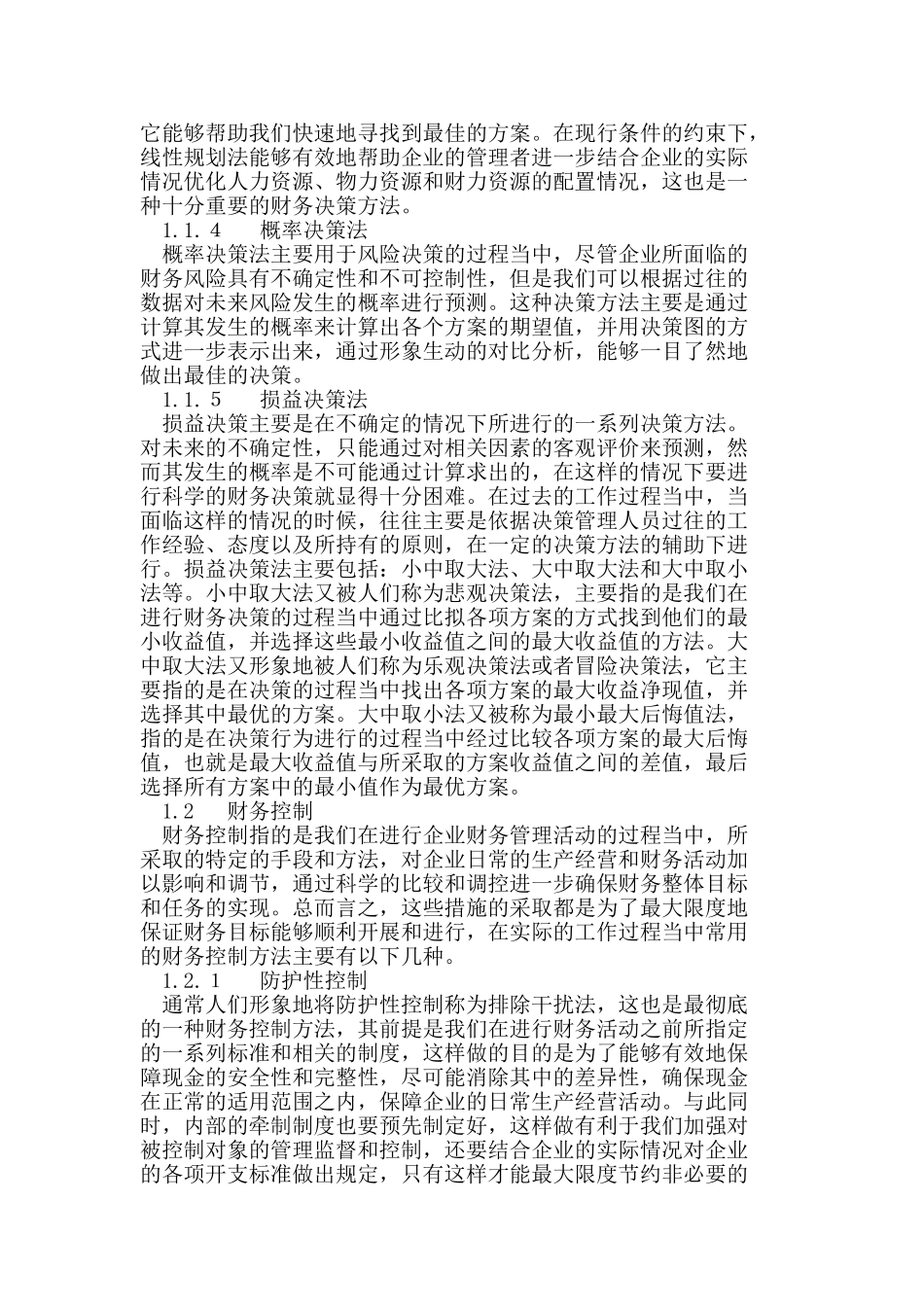 企业有效的财务管理方法初探_第2页