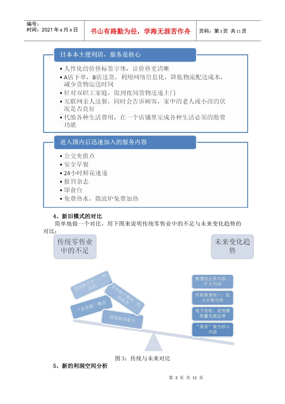 联亿家电子货柜----便民连锁企业解决方案_第3页