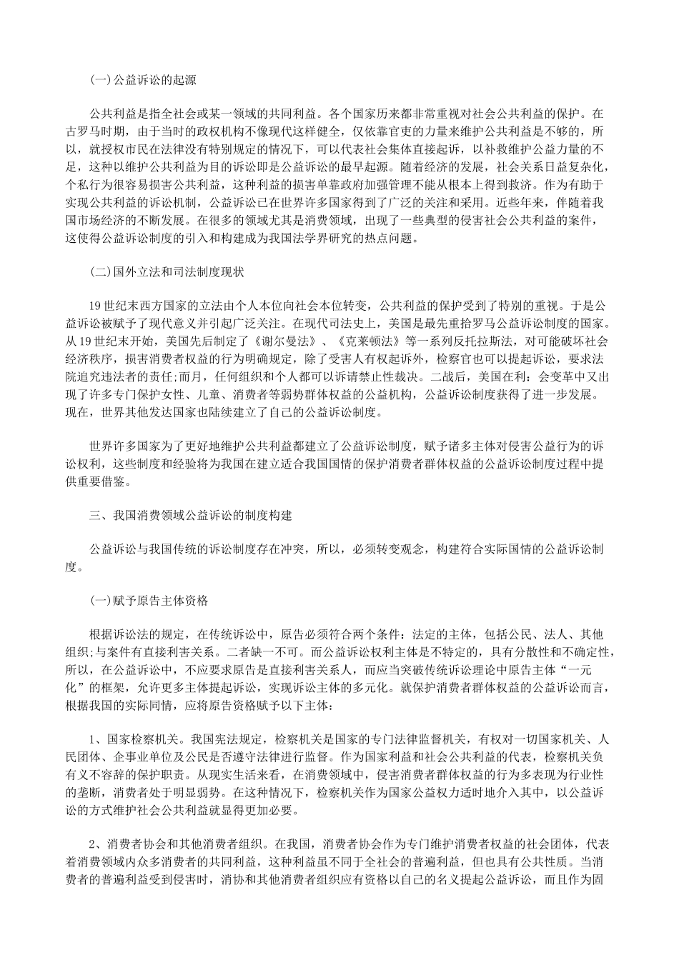 浅论我国公益诉讼制度的建构_第2页