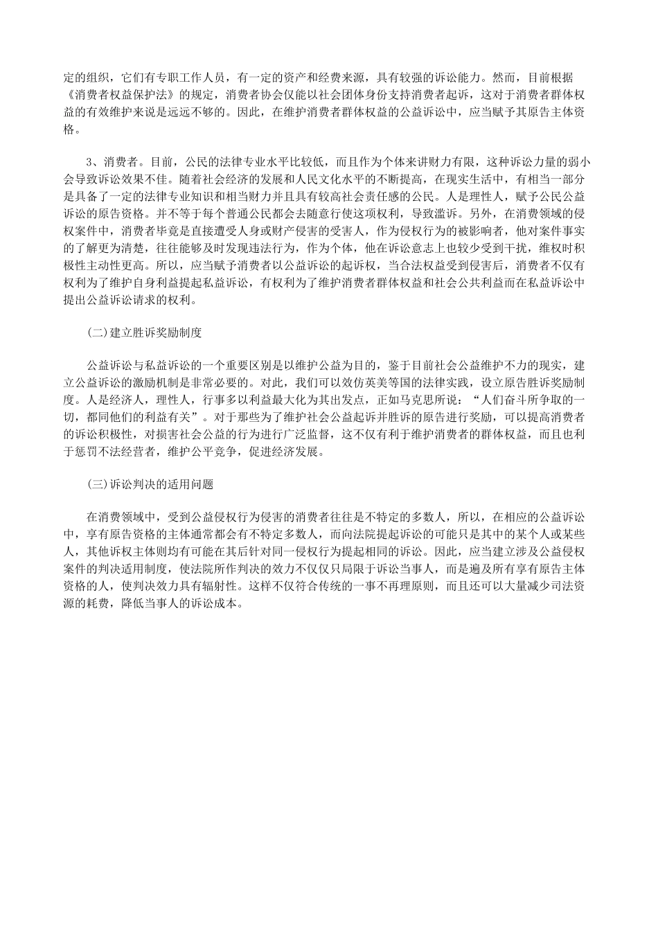 浅论我国公益诉讼制度的建构_第3页