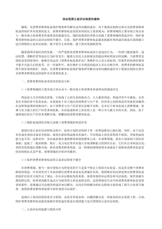 浅论我国公益诉讼制度的建构