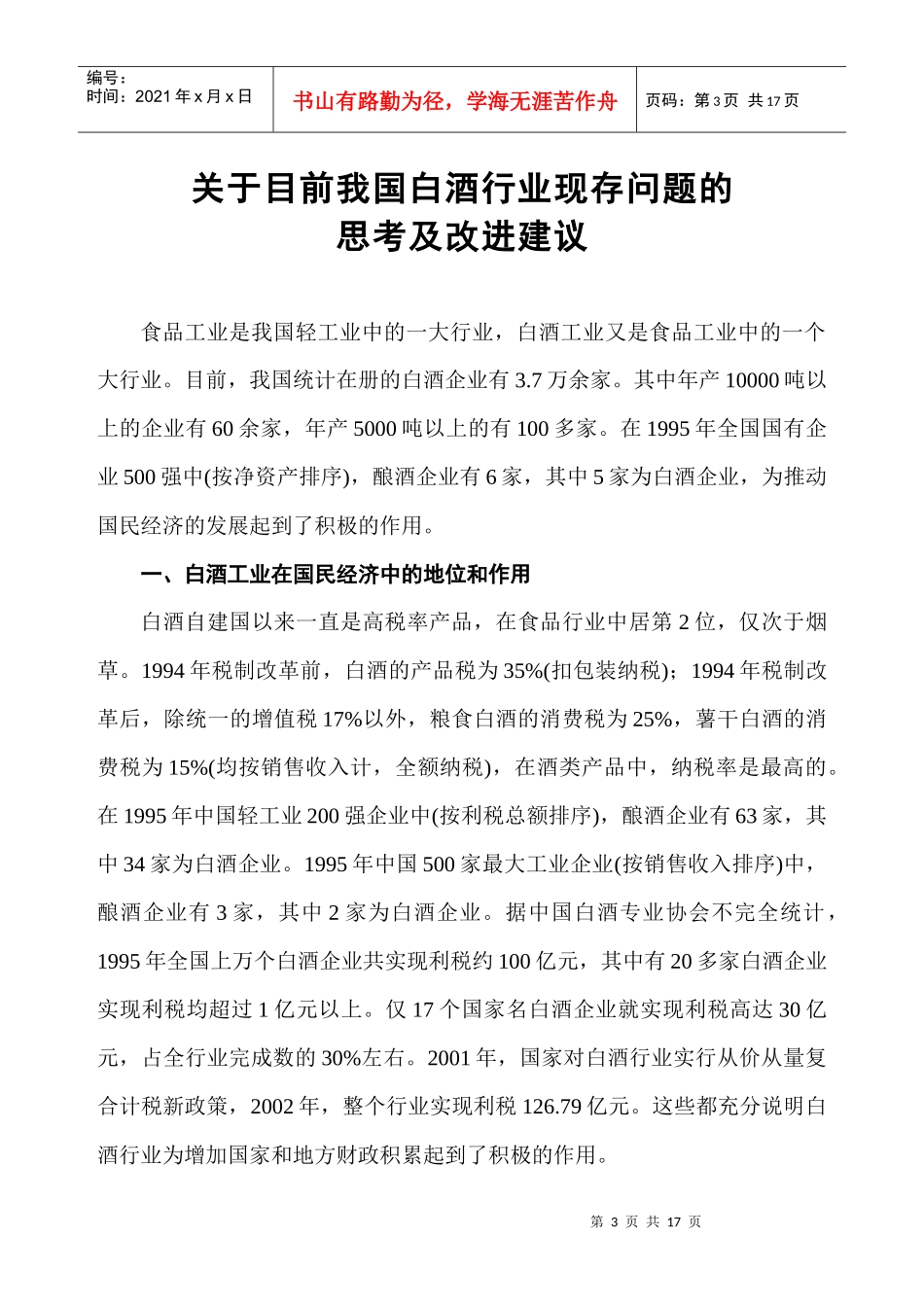 白酒安全与民族兴衰_第3页