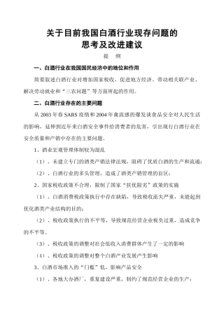 白酒安全与民族兴衰