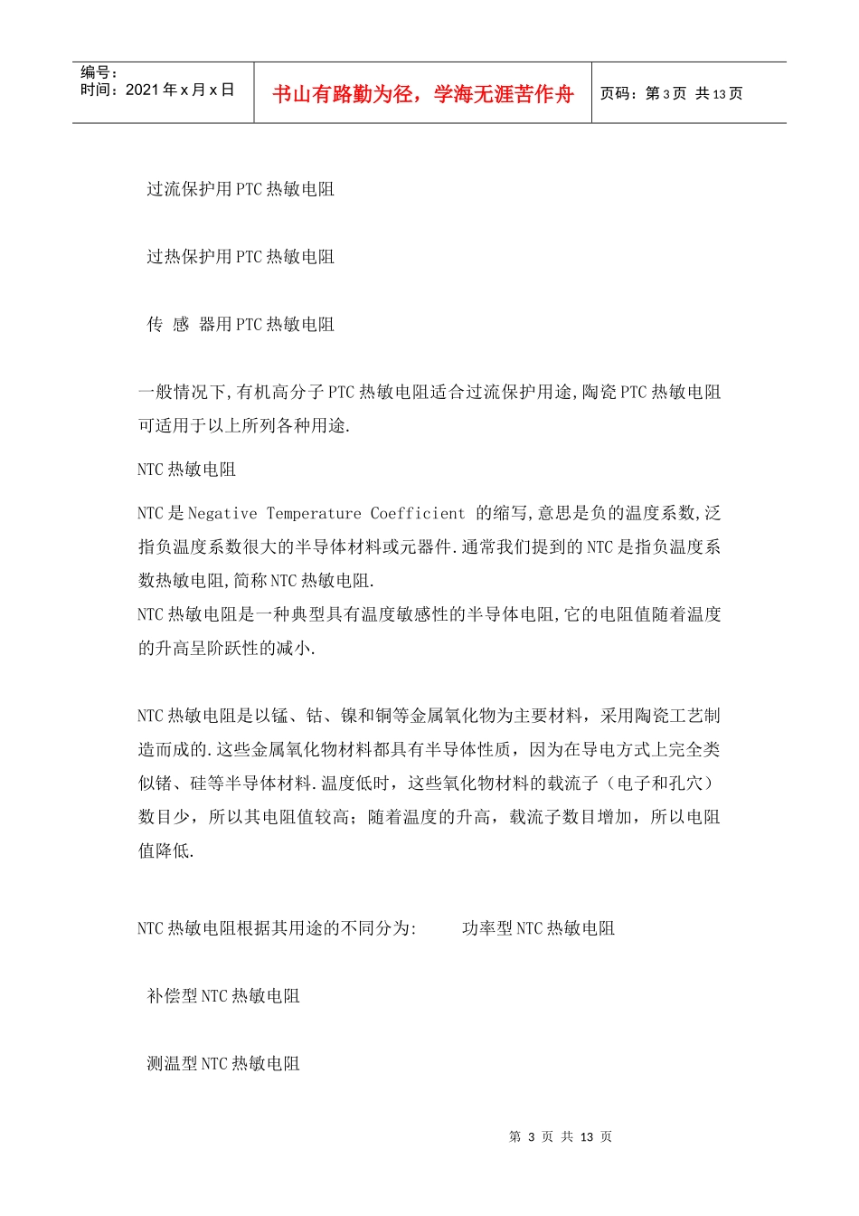 电机保护PTC知识_第3页