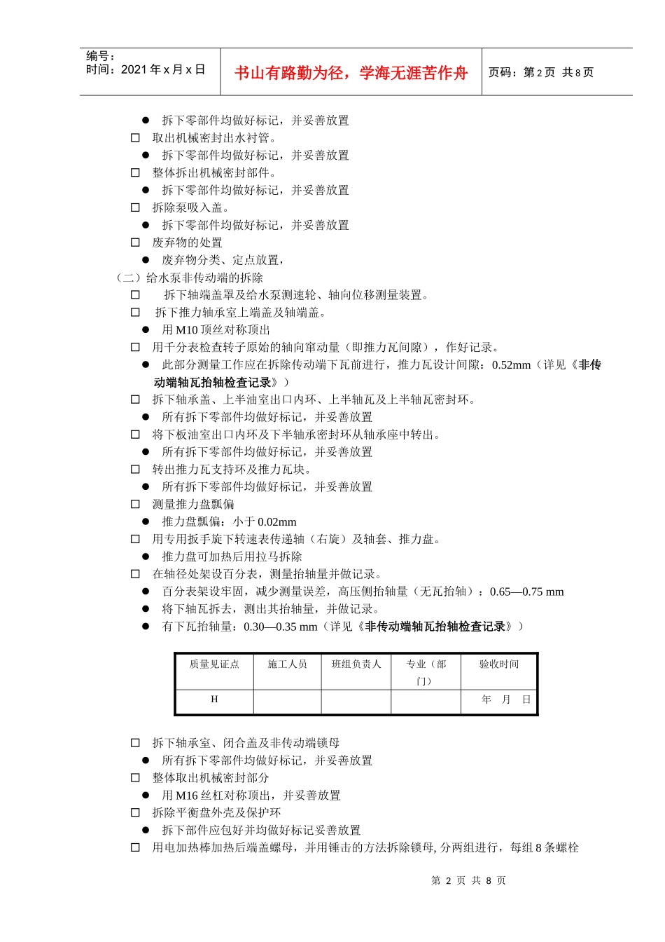 给水泵组检修工艺_第2页