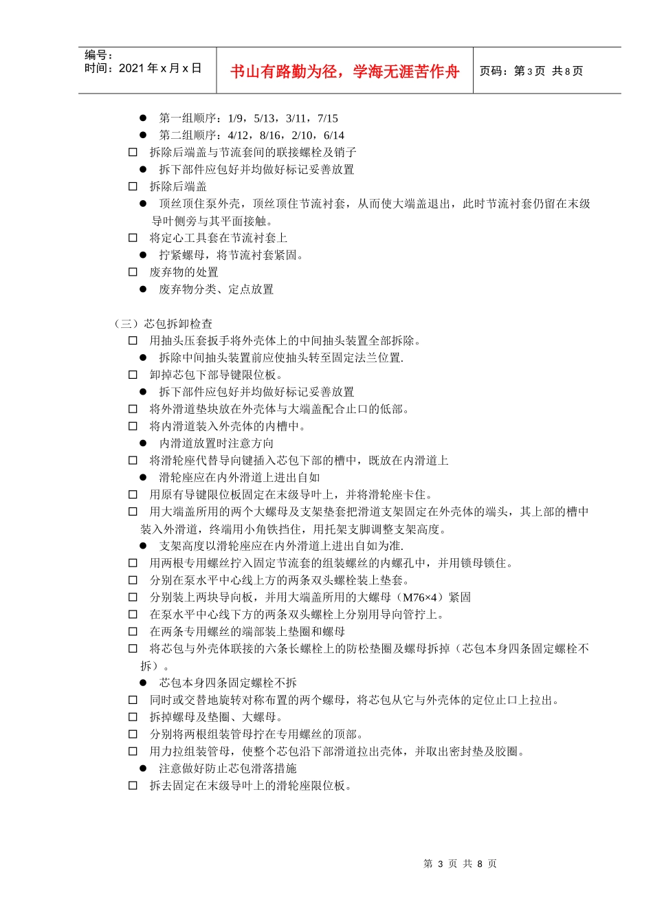给水泵组检修工艺_第3页