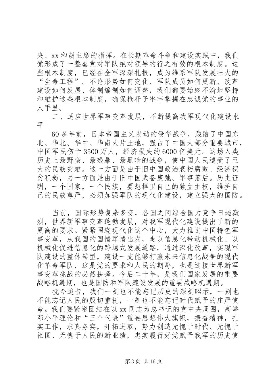 “八一”建军节思想汇报_第3页