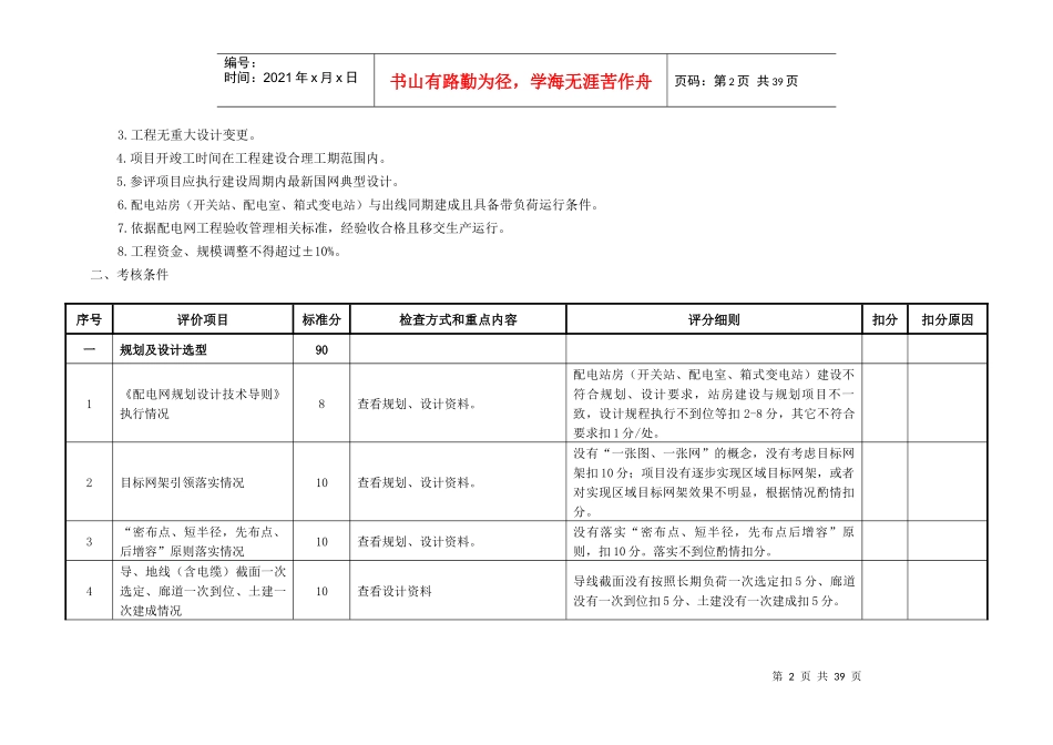 电力有限公司配电网优质工程评价标准_第2页
