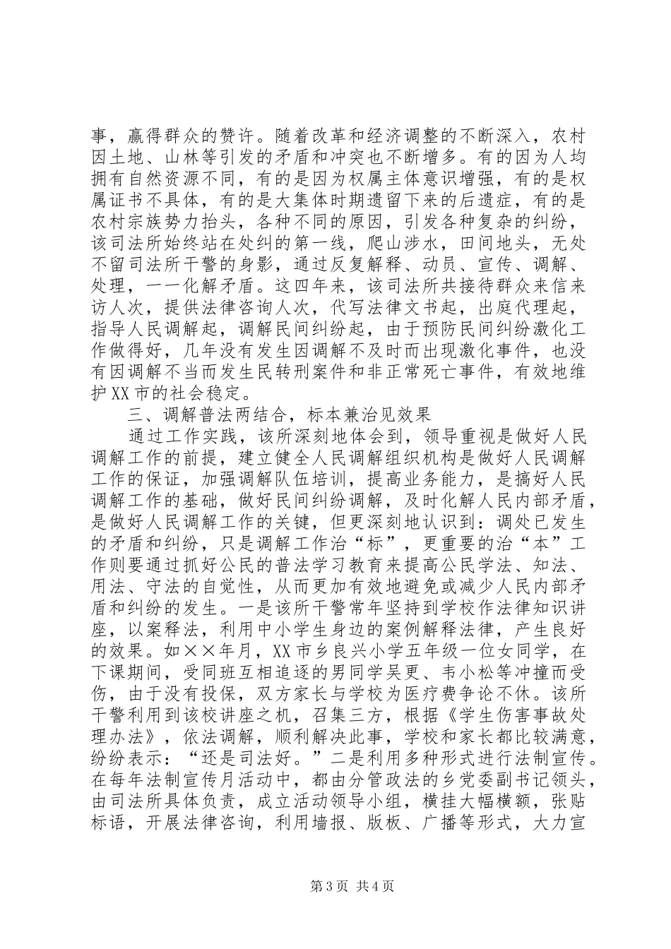 ×镇做好人民调解工作工作汇报材料_第3页
