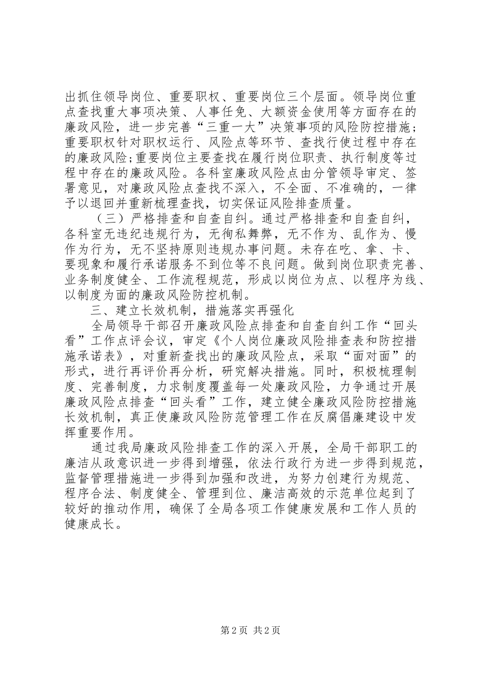 城管局廉政风险防控自查报告_第2页