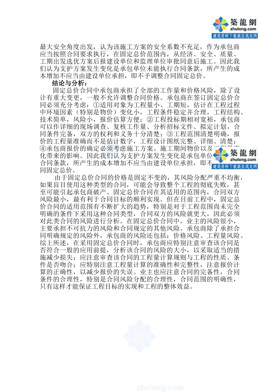 某项目基坑支护方案变更结算案例分析_secret_第2页