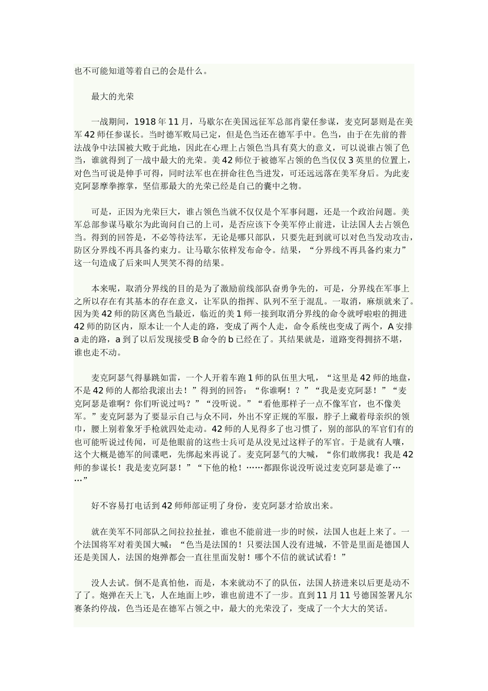 漫谈马歇尔麦克阿瑟艾森豪威尔余年的恩怨_第2页