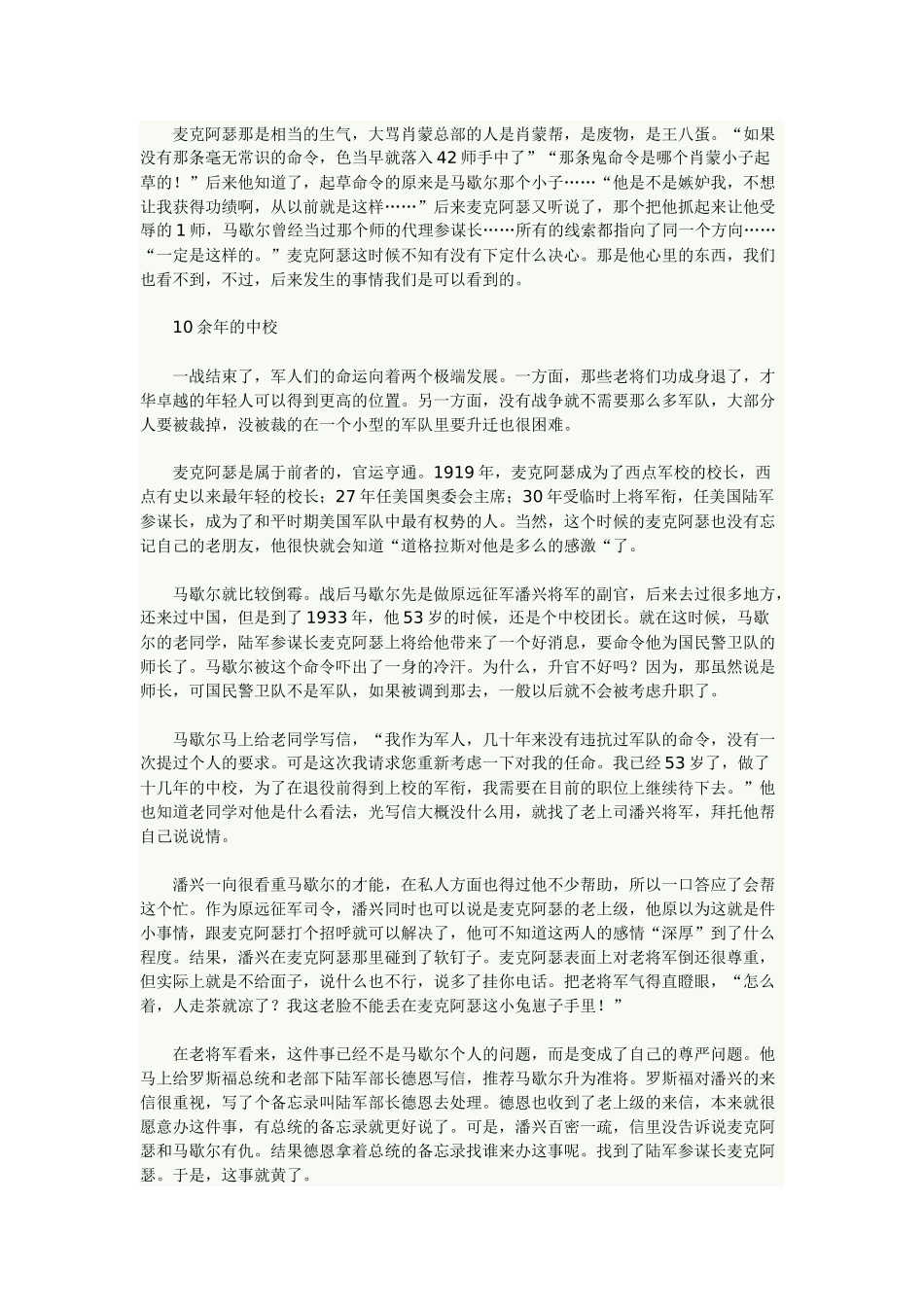 漫谈马歇尔麦克阿瑟艾森豪威尔余年的恩怨_第3页
