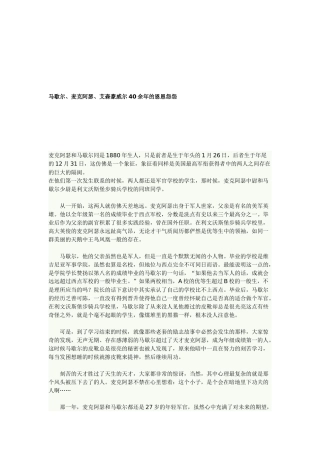 漫谈马歇尔麦克阿瑟艾森豪威尔余年的恩怨
