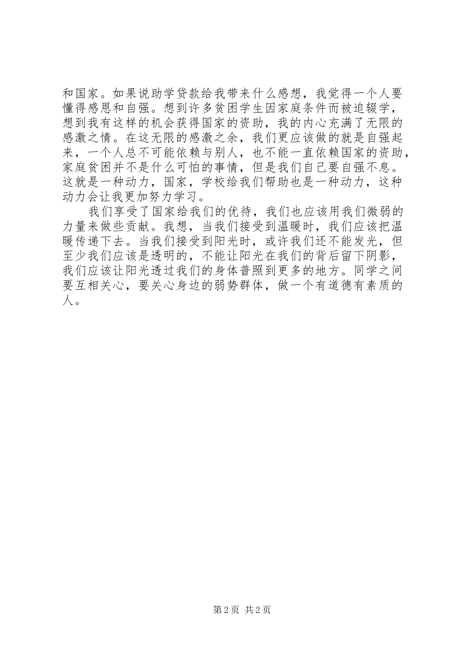 XX县区生源地助学贷款工作情况汇报_3_第2页