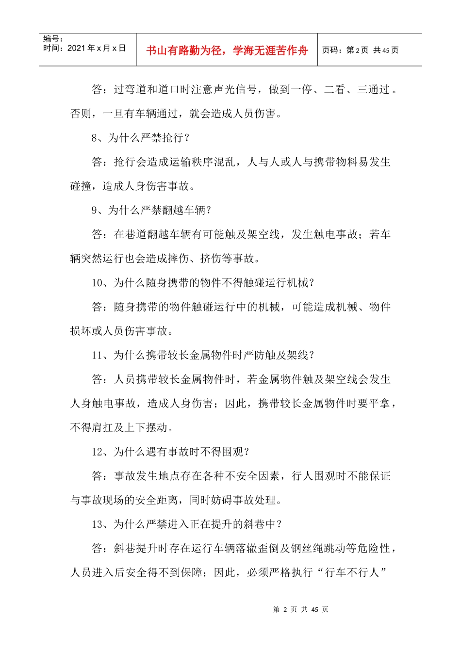 运输专业5796508772_第2页