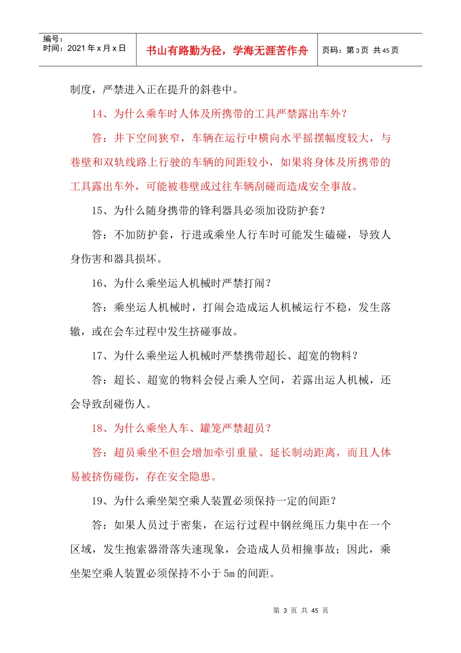运输专业5796508772_第3页