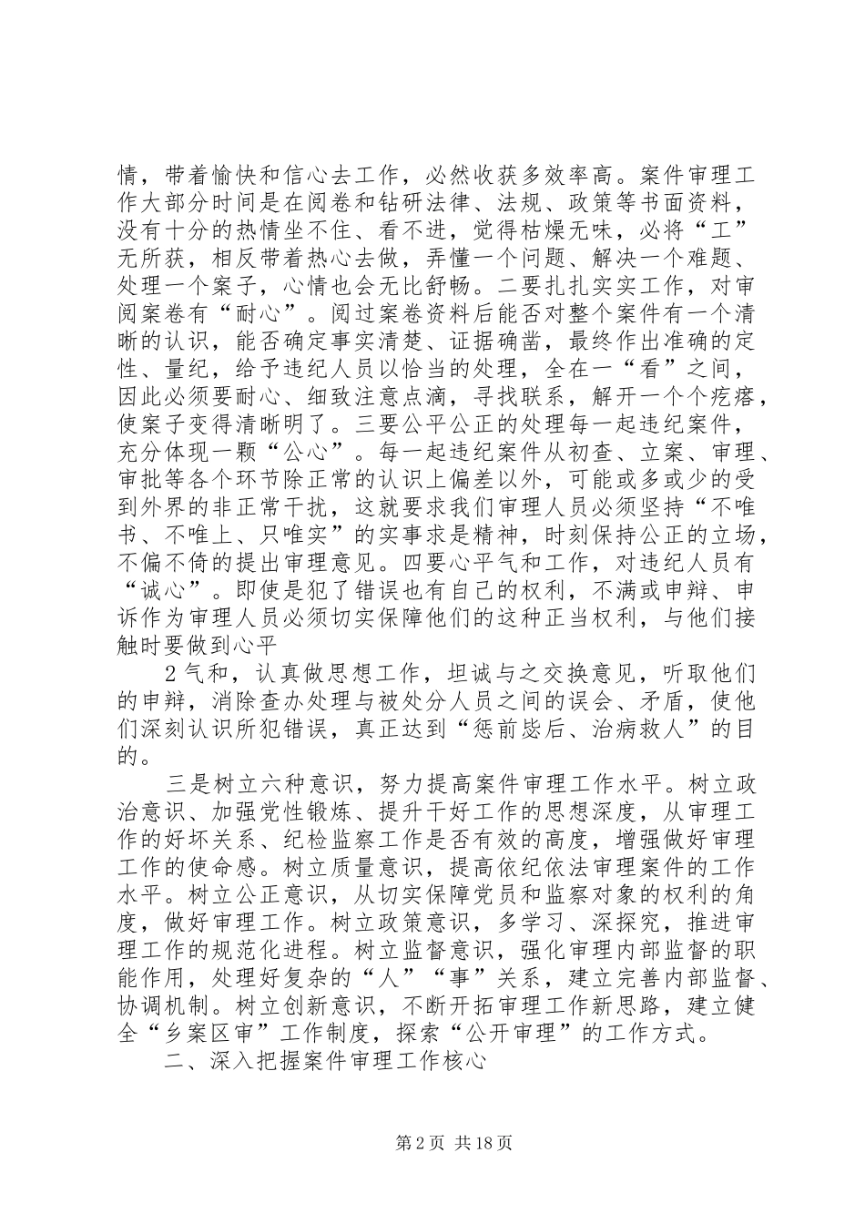案件审理调研报告_第2页