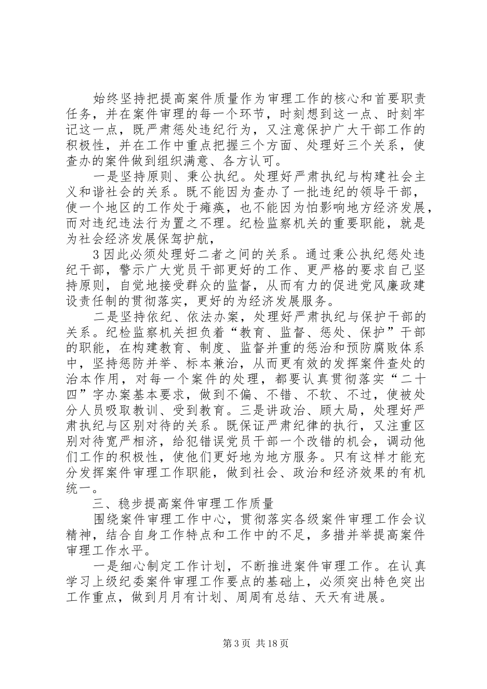 案件审理调研报告_第3页