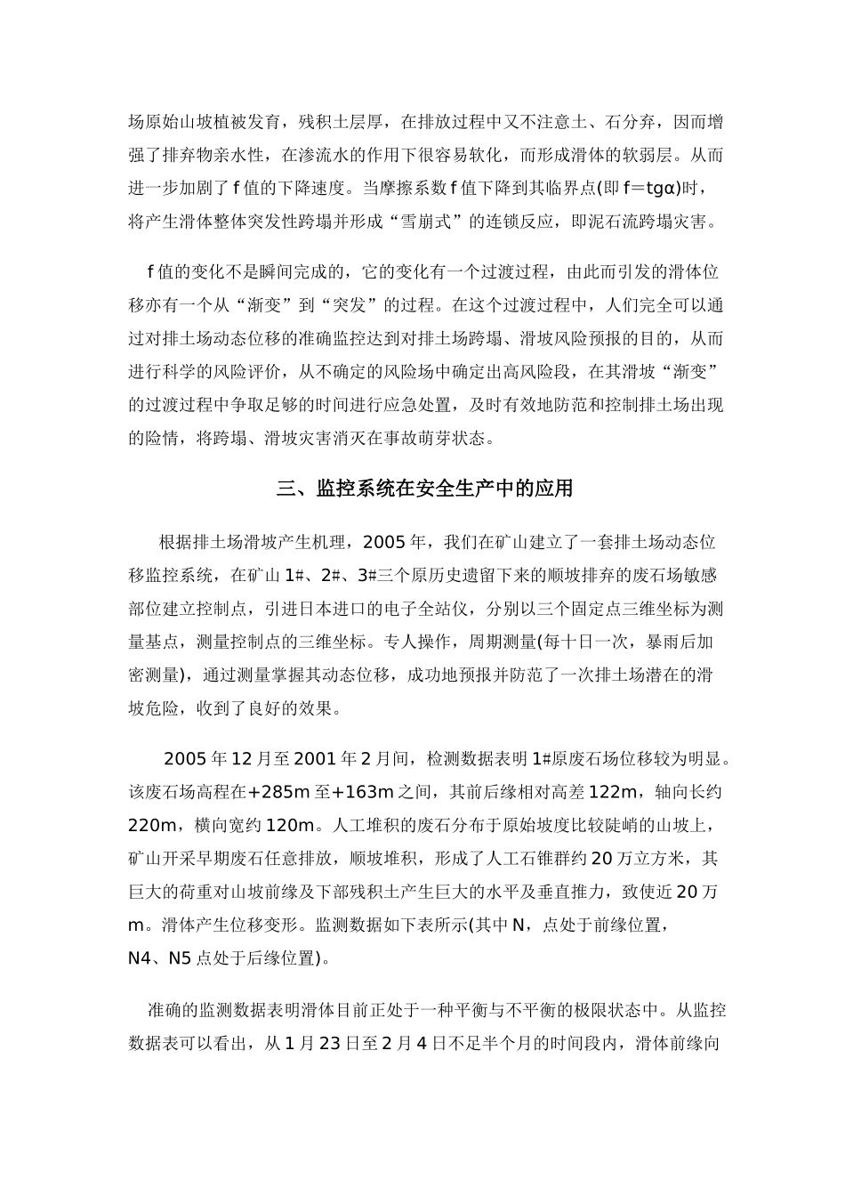 排土场位移监控系统在安全生产中的应用_第2页