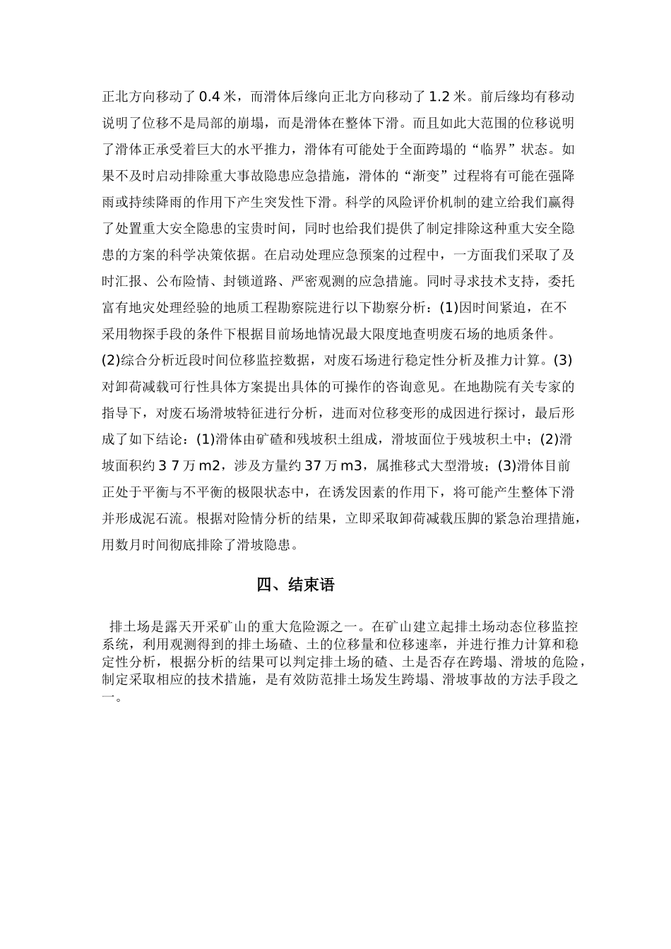排土场位移监控系统在安全生产中的应用_第3页