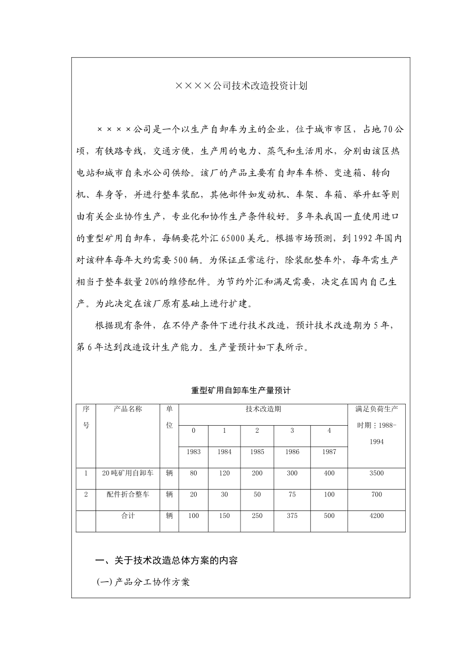 某公司技术改造投资计划分析_第2页