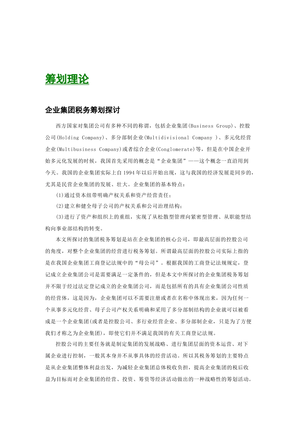 企业税务筹划的基本理论_第3页