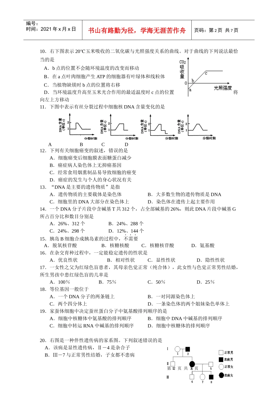 高中生物学业水平测试_第2页