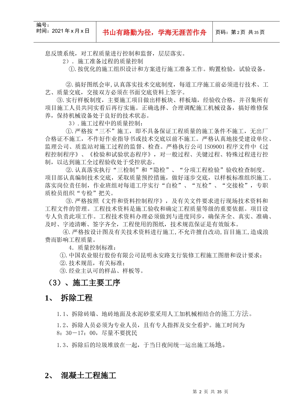 装饰工程施工组织设计2_第2页